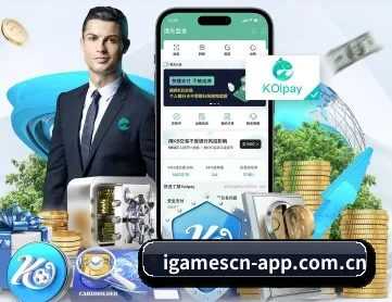 爱游戏 APP 深度功能 | IGAME